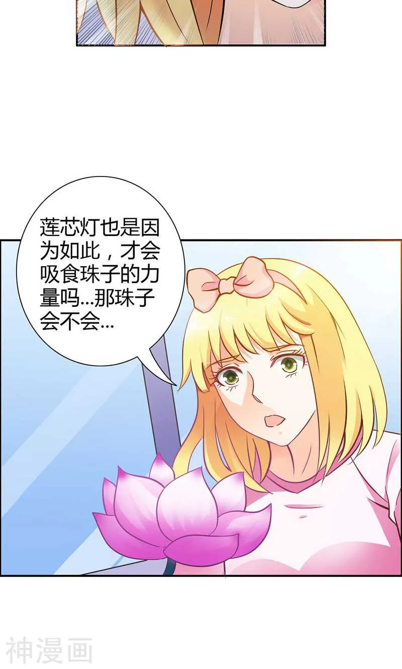 第80话 珠子，不要啊！ 第19页