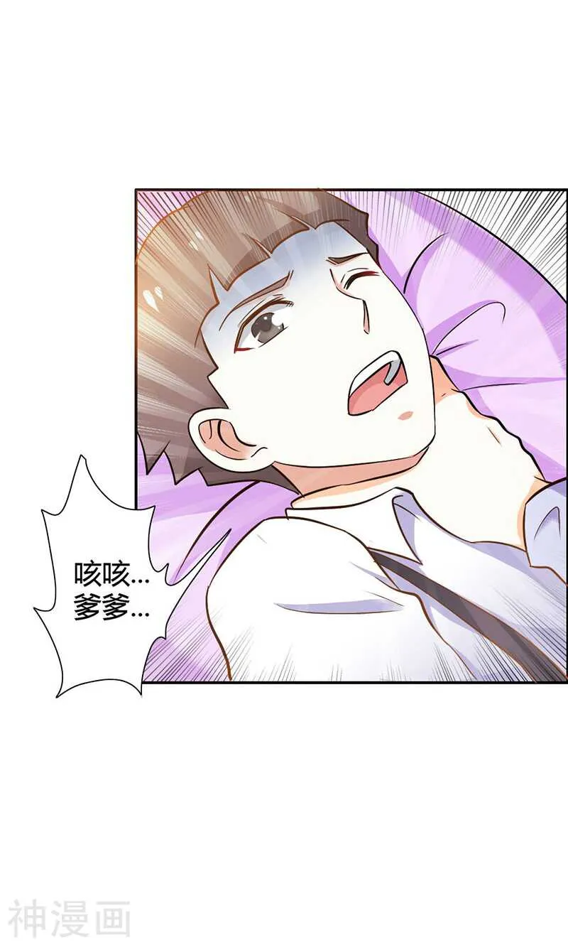 第80话 珠子，不要啊！ 第21页