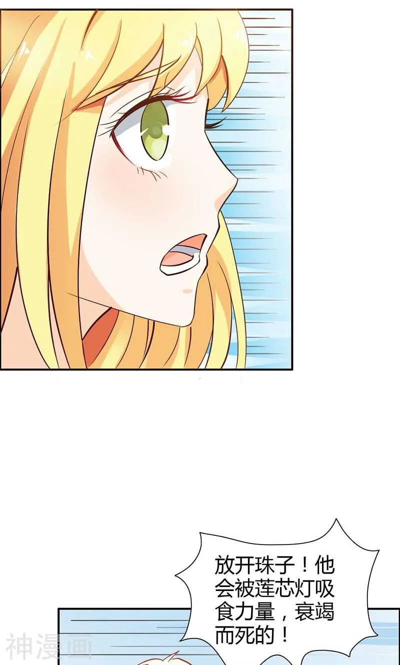 第80话 珠子，不要啊！ 第23页