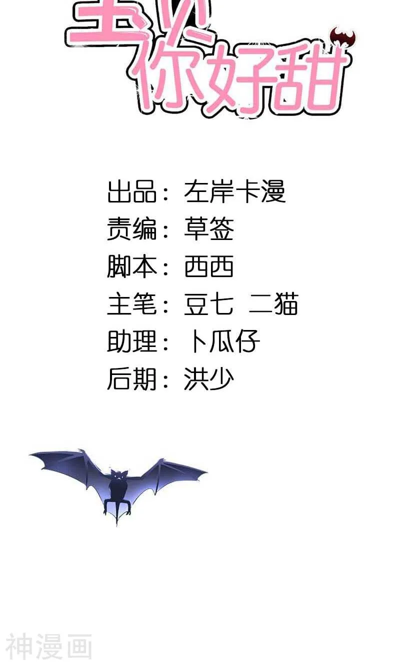 第76话 血珠成精了！ 第2页