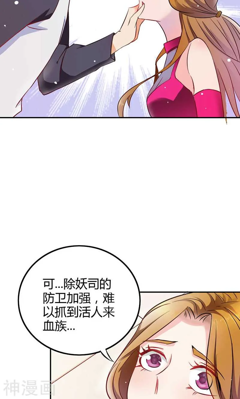第76话 血珠成精了！ 第23页