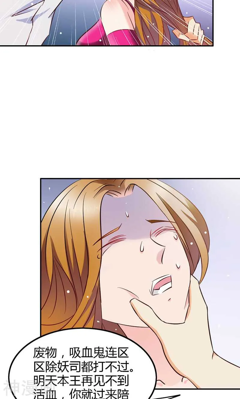 第76话 血珠成精了！ 第25页