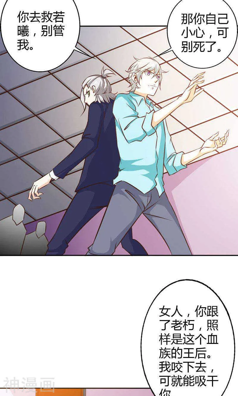 第74话 我不想伤害你 第3页