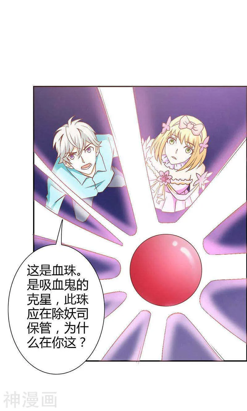 第74话 我不想伤害你 第18页