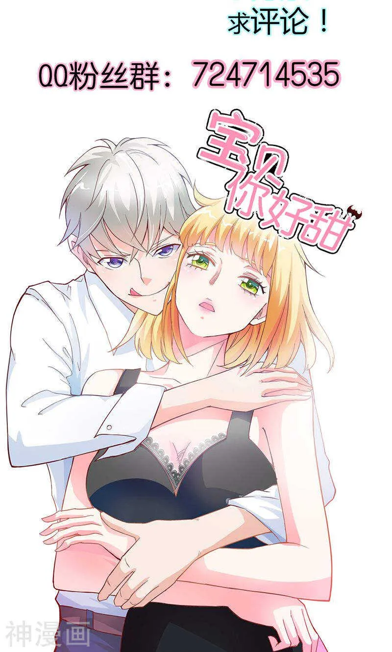 第74话 我不想伤害你 第31页