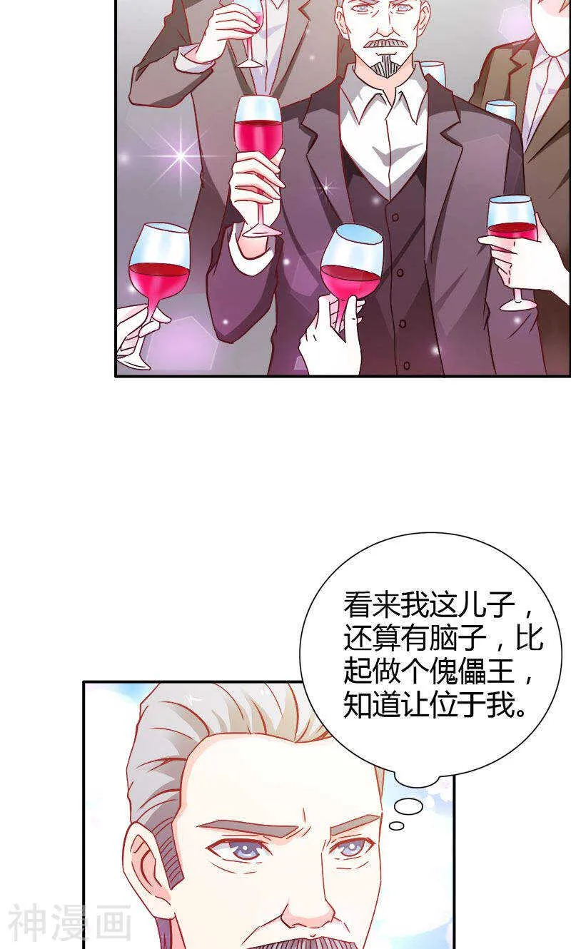 第73话 喜欢我们的婚房吗 第16页
