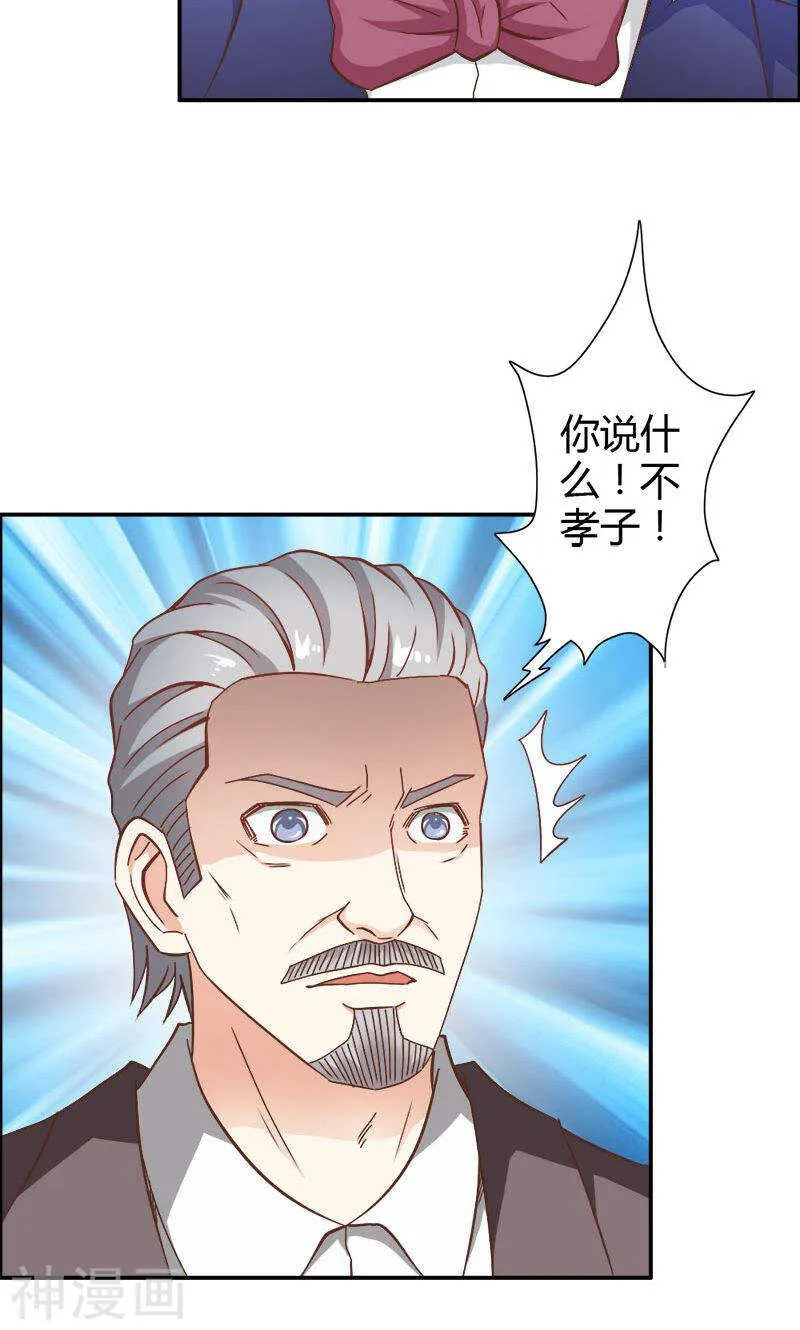 第73话 喜欢我们的婚房吗 第24页
