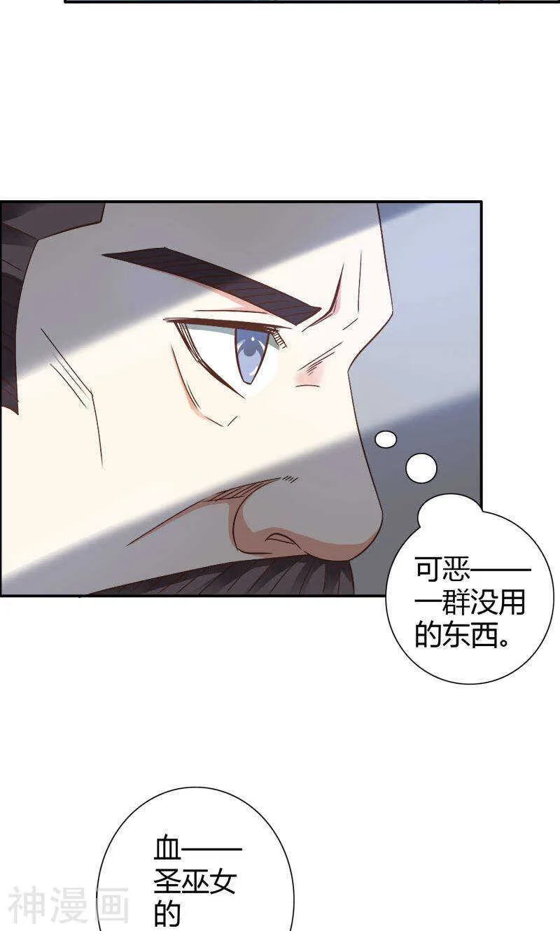 第73话 喜欢我们的婚房吗 第31页