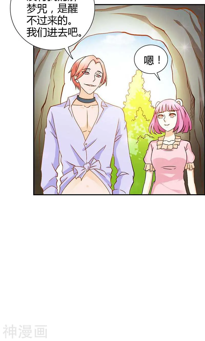 第72话 吸血鬼克星 第20页