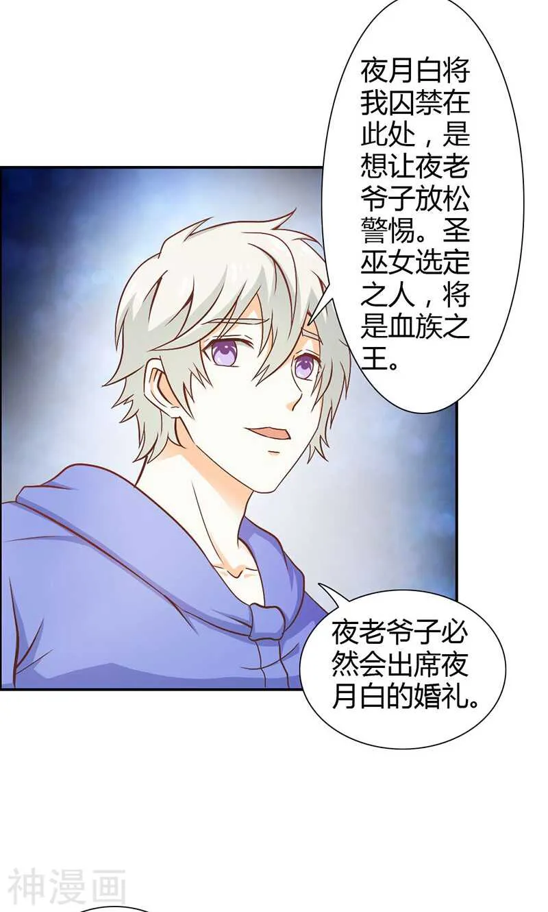 第72话 吸血鬼克星 第28页