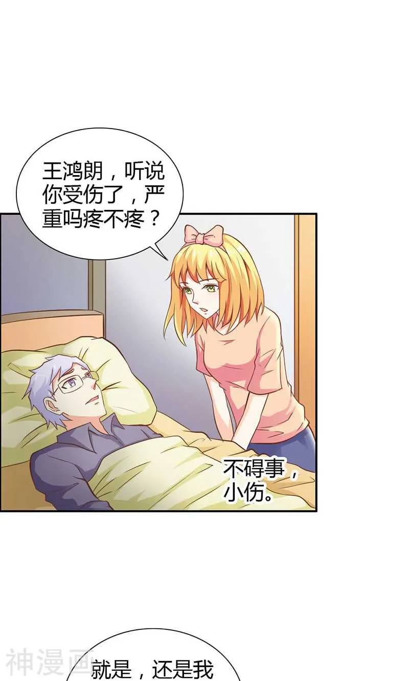第70话 布局 第15页
