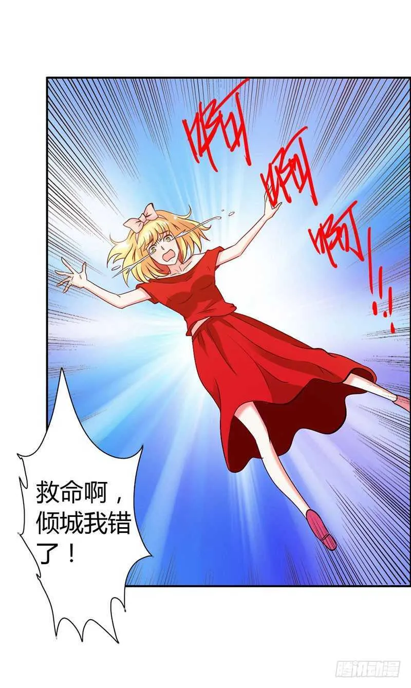 第66话 法宝血珠 第3页