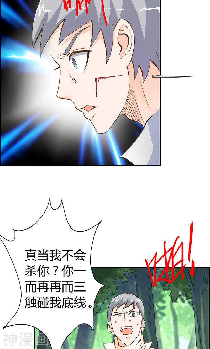 第65话 神秘力量 第6页