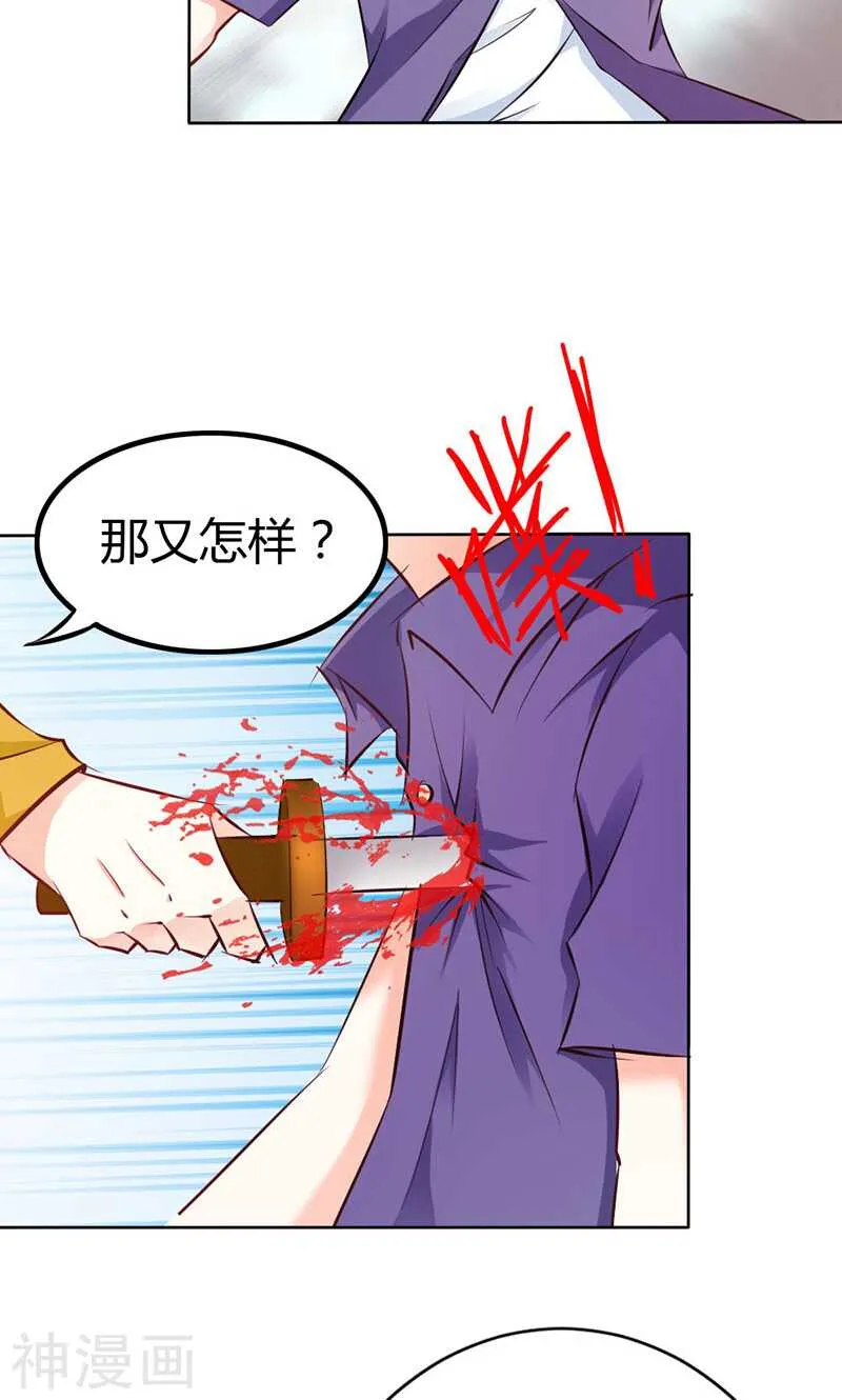 第63话 只有我能欺负她 第21页