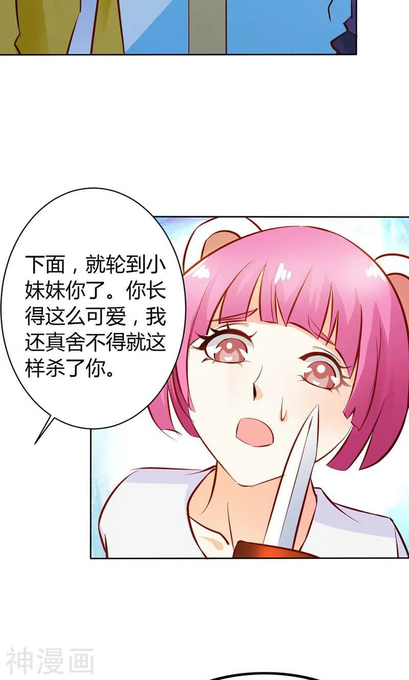 第63话 只有我能欺负她 第23页