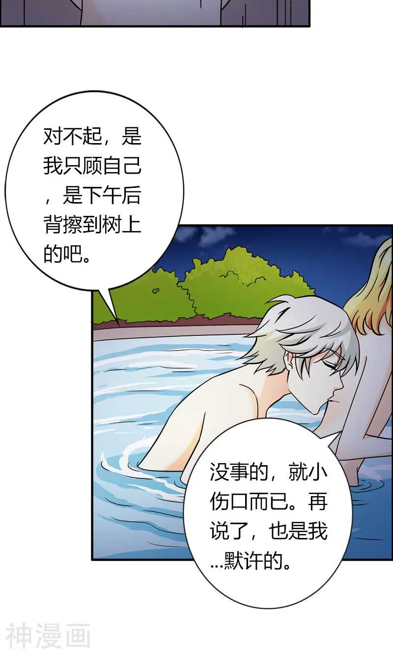 第62话 谁来救救我 第14页