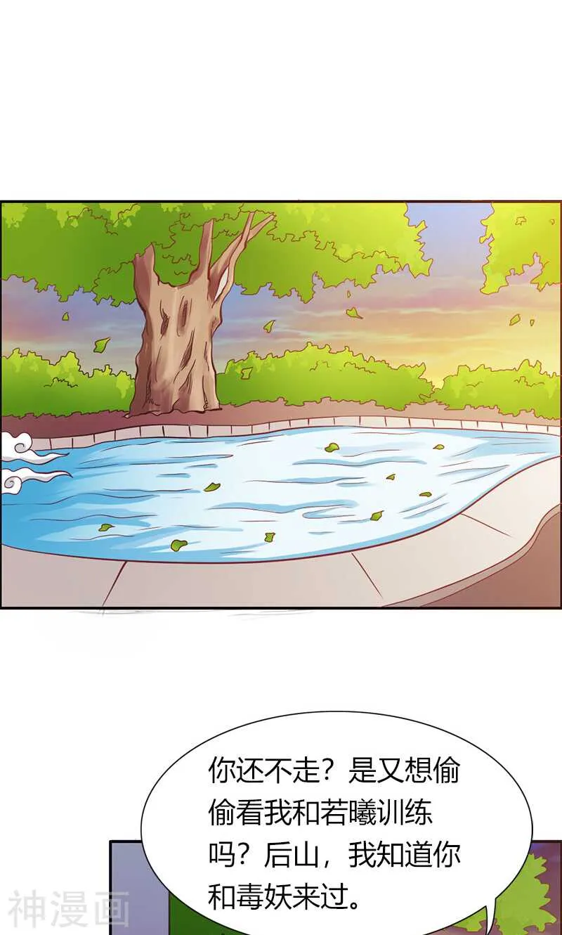 第61话 竟敢打扰我的良宵 第20页