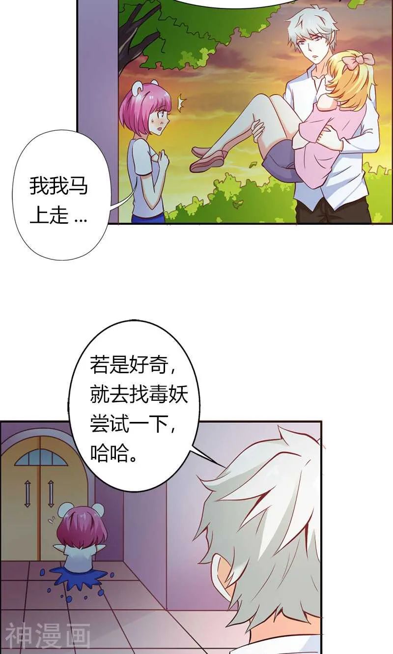 第61话 竟敢打扰我的良宵 第21页