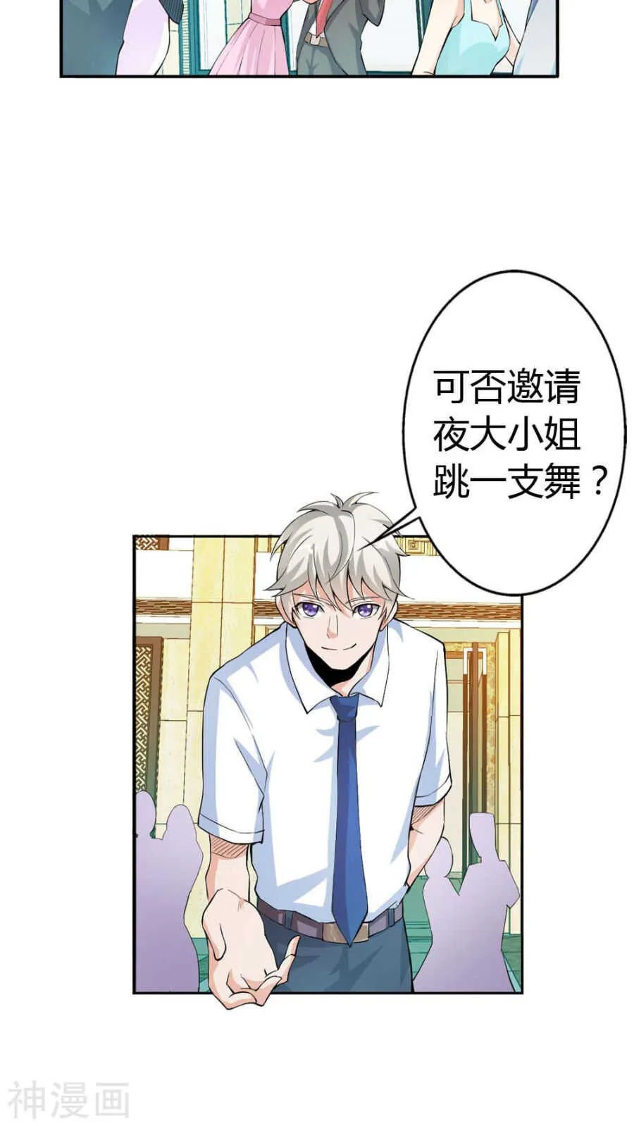 第9话 我想看你穿礼服的样子 第20页