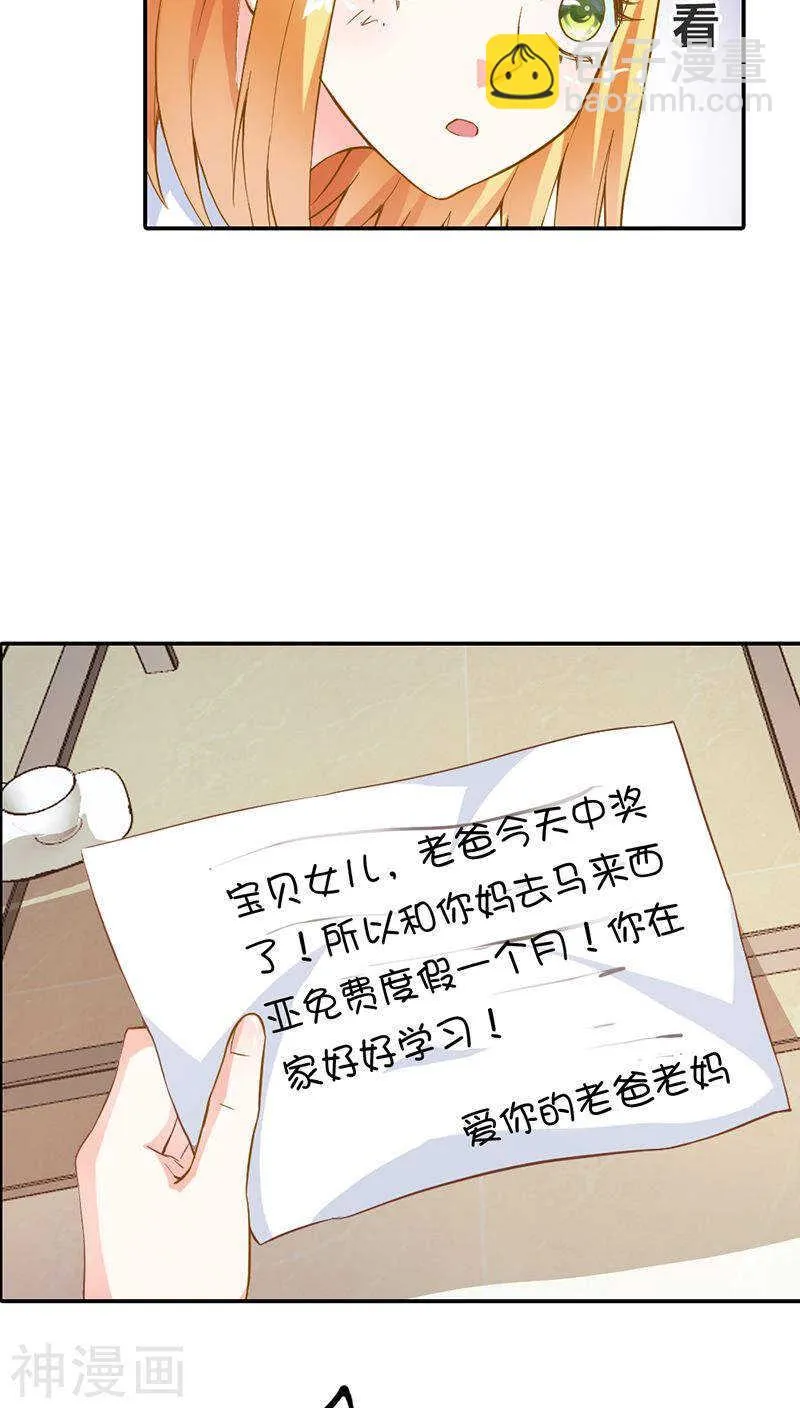 第11话 家里就剩我和小傻子了 第22页