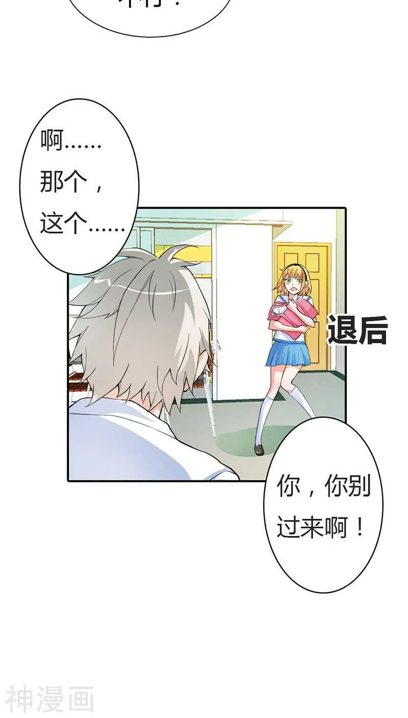 第12话 你能不能温柔一点啊 第7页