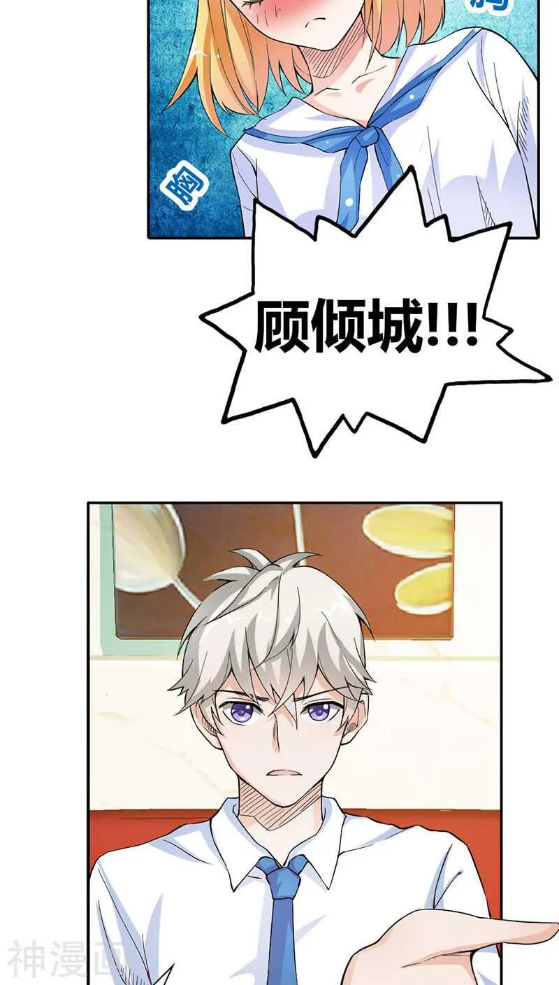 第12话 你能不能温柔一点啊 第9页