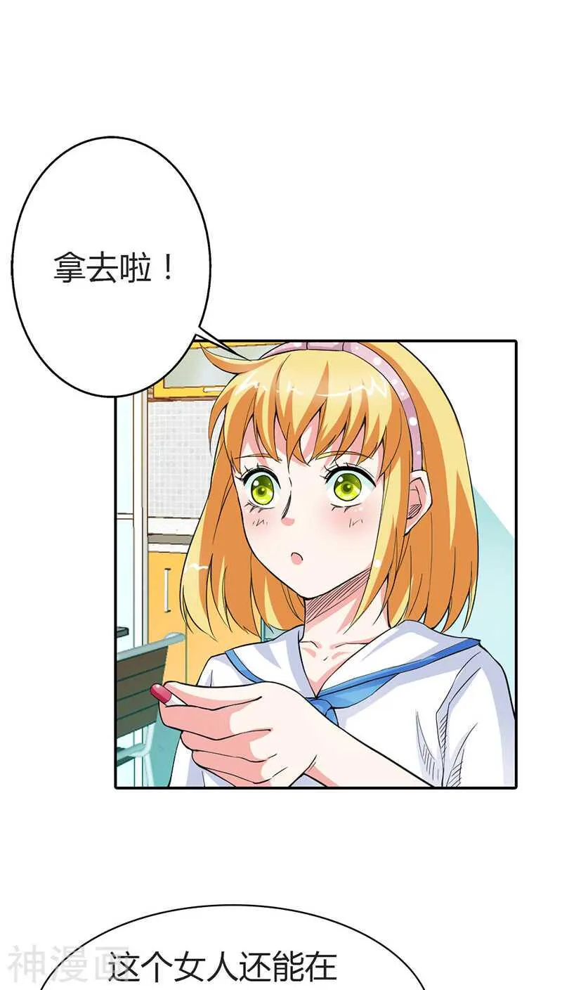 第12话 你能不能温柔一点啊 第11页