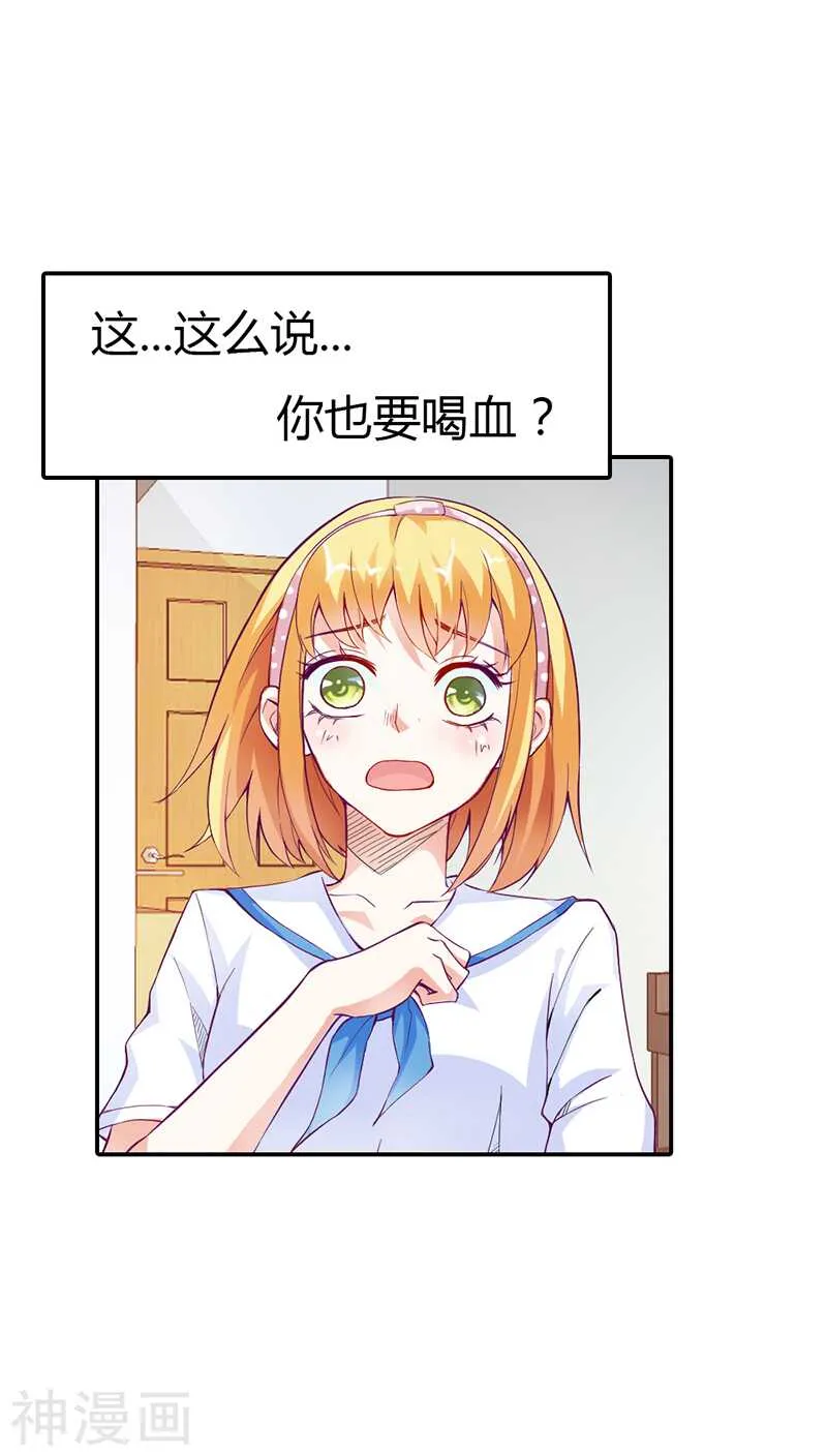 第12话 你能不能温柔一点啊 第18页