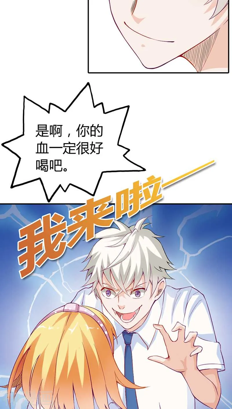 第12话 你能不能温柔一点啊 第20页