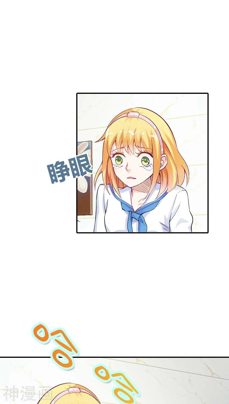 第12话 你能不能温柔一点啊 第24页