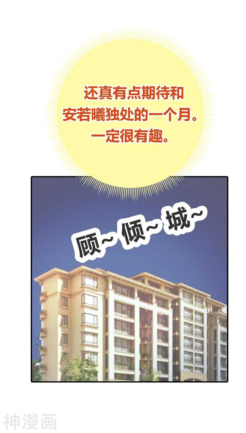 第12话 你能不能温柔一点啊 第28页