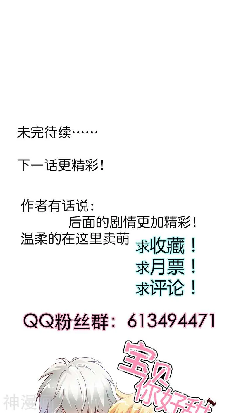 第12话 你能不能温柔一点啊 第29页