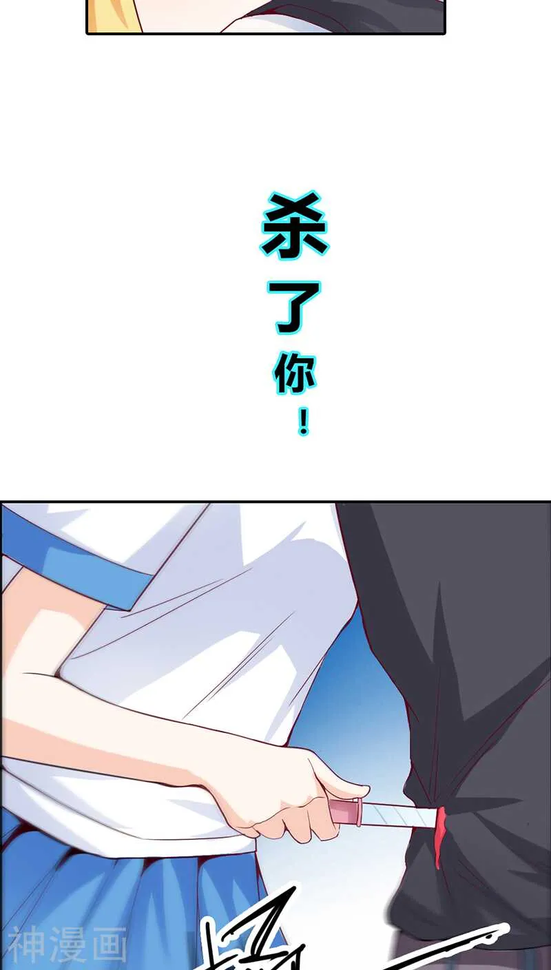 第17话 她只吩咐我杀了你 第32页