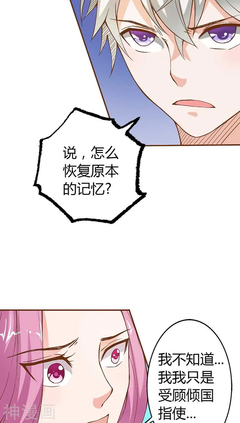 第19话 是你亲手杀了她啊 第4页