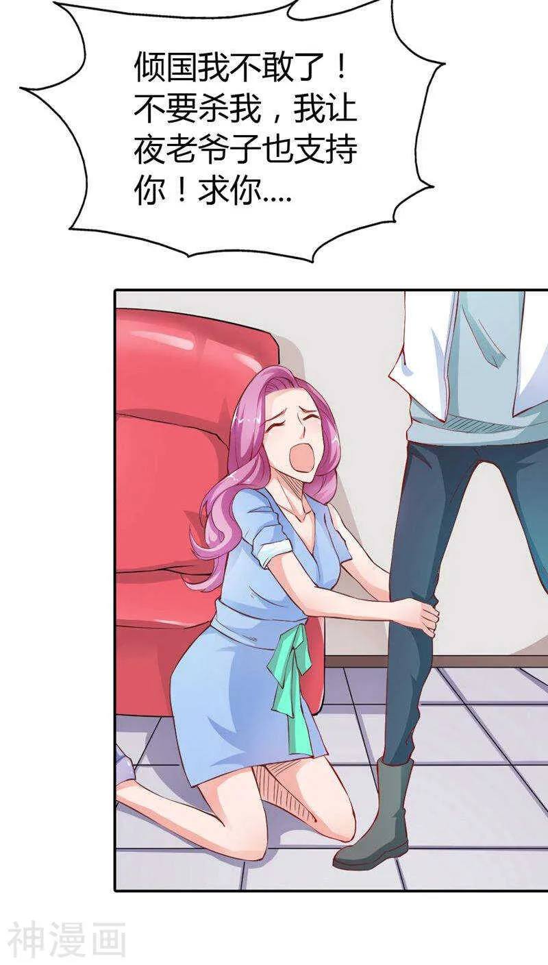 第20话 就毁了你引以为傲的脸 第31页
