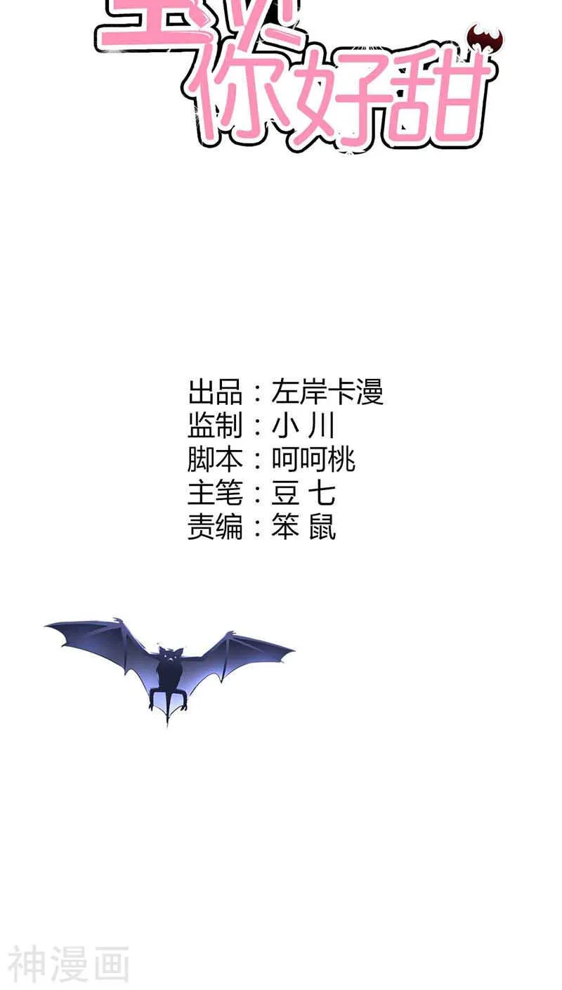 第22话 我要睡在这里 第2页