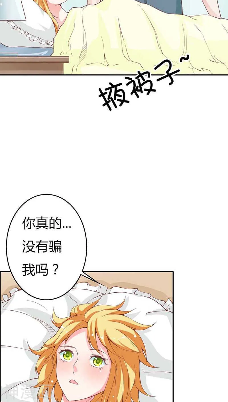 第22话 我要睡在这里 第5页
