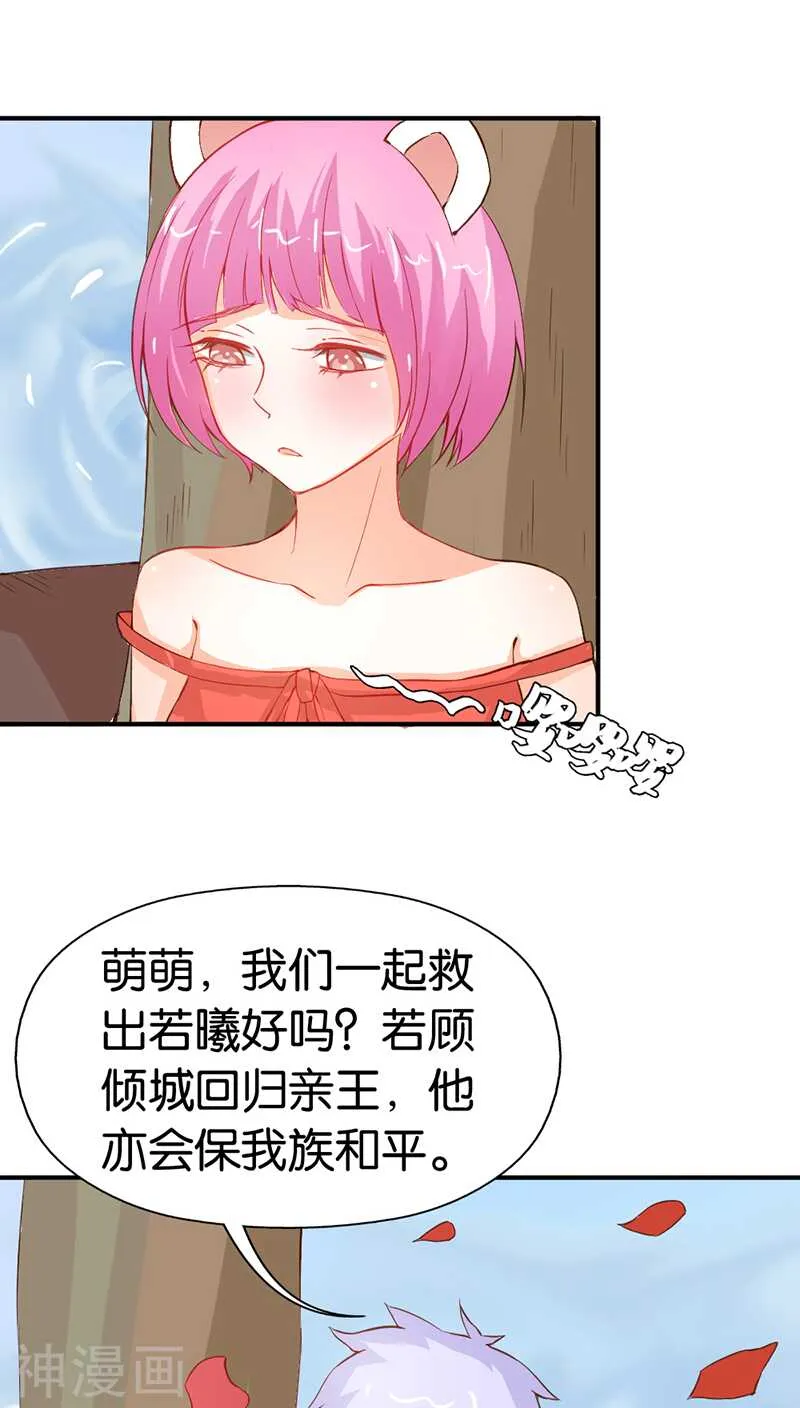 第41话 谁敢动我的人！ 第3页