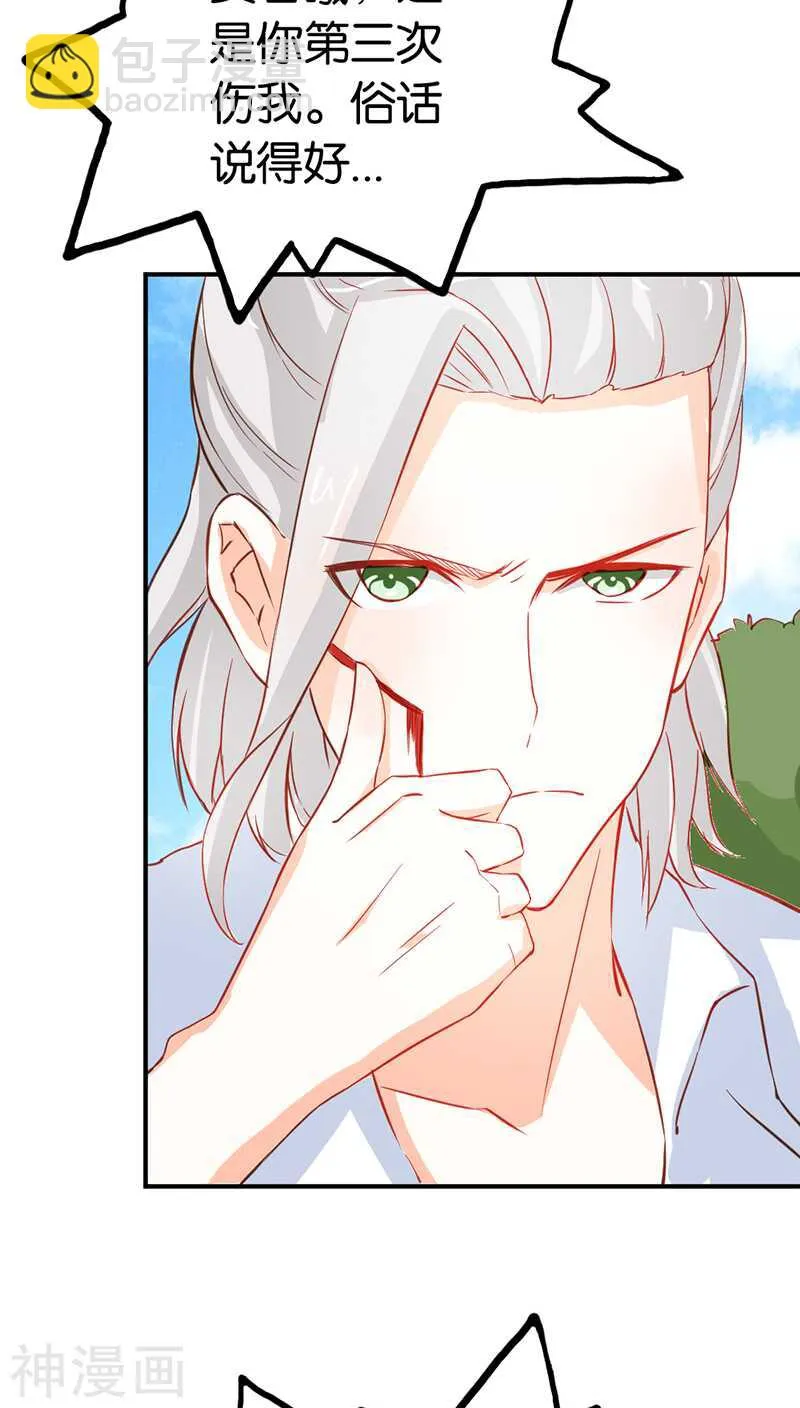 第41话 谁敢动我的人！ 第17页