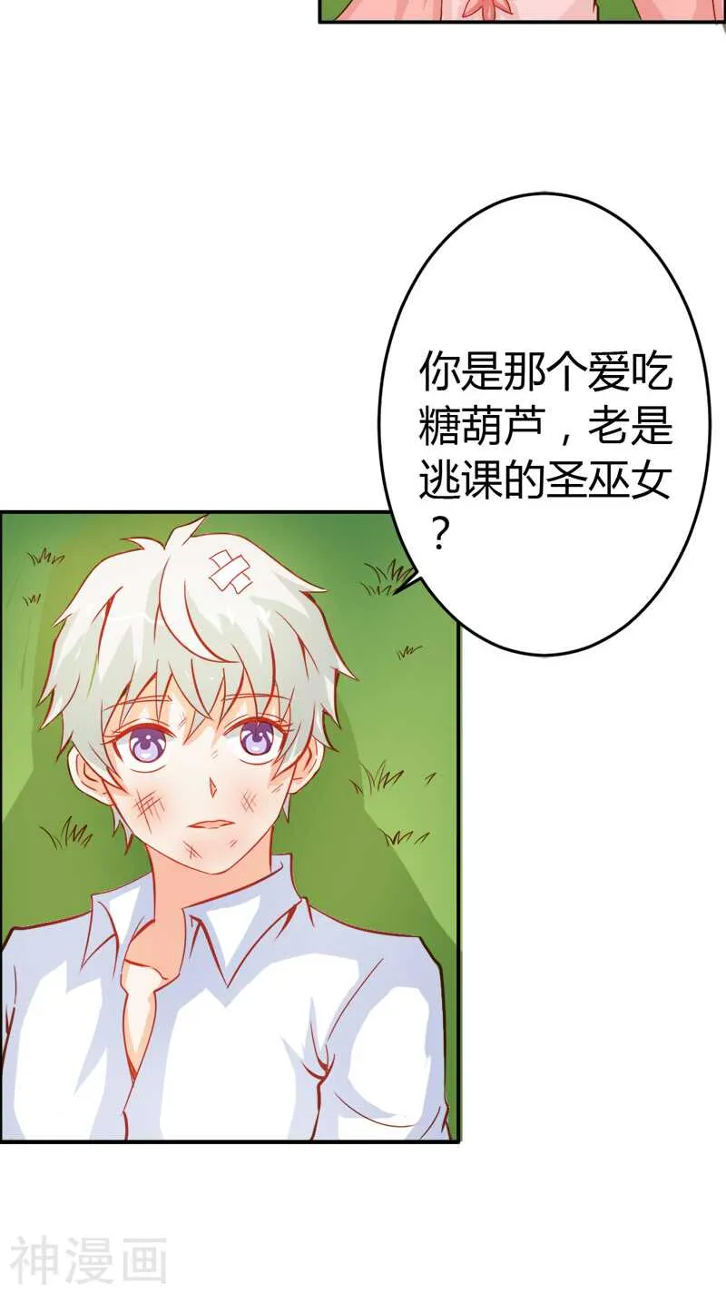 第48话 圣巫女 第24页