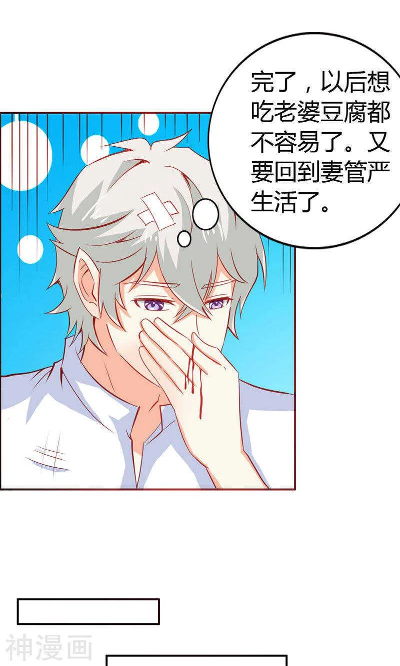 第56话 你需要我吗 第3页
