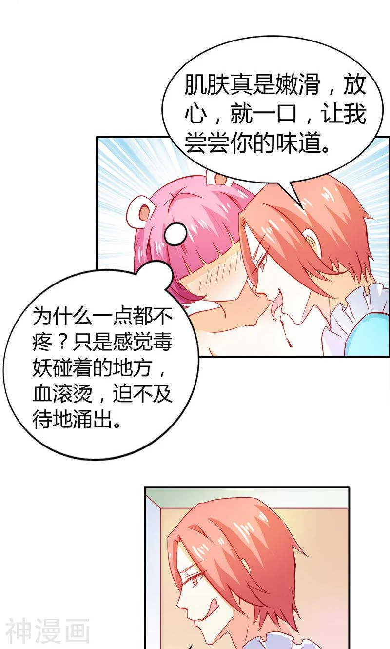 第56话 你需要我吗 第12页