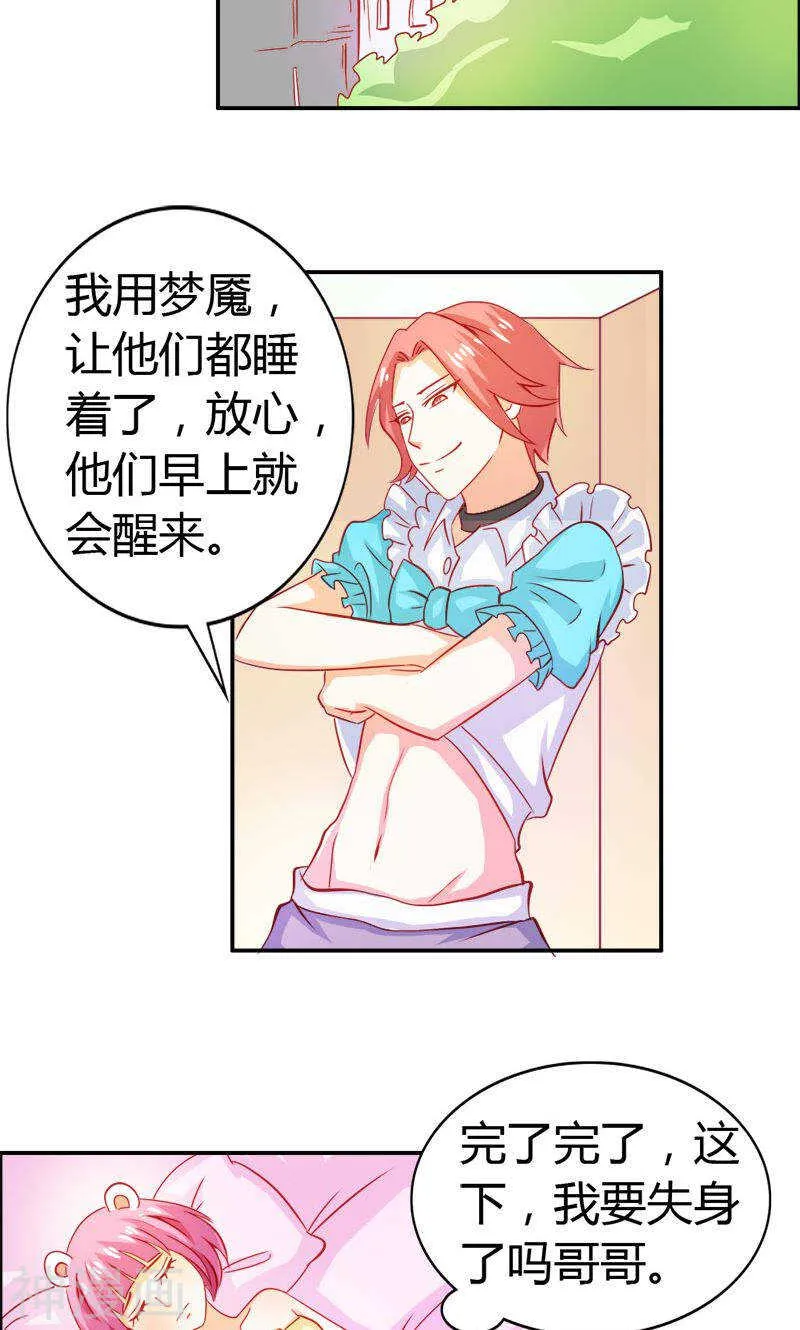 第56话 你需要我吗 第16页