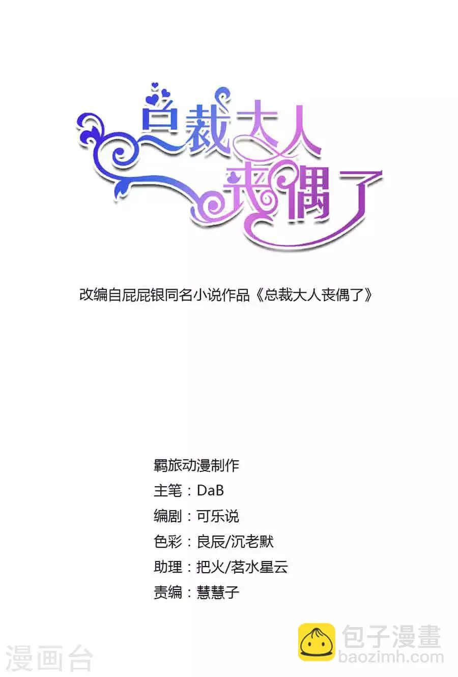 第55话 真真假假 第2页