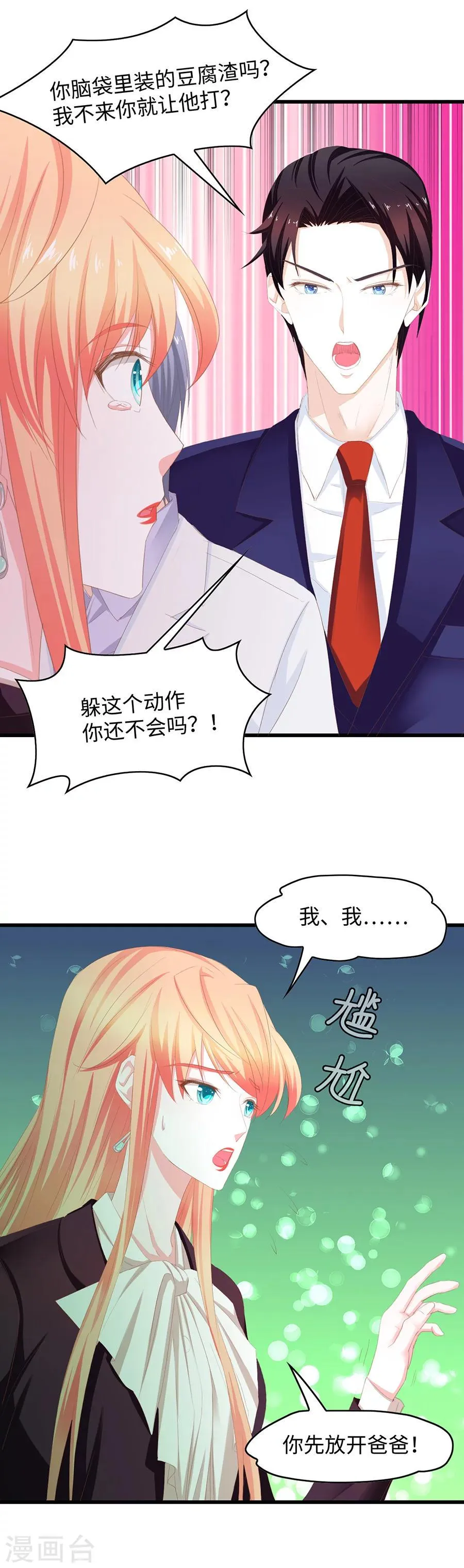 第55话 真真假假 第3页