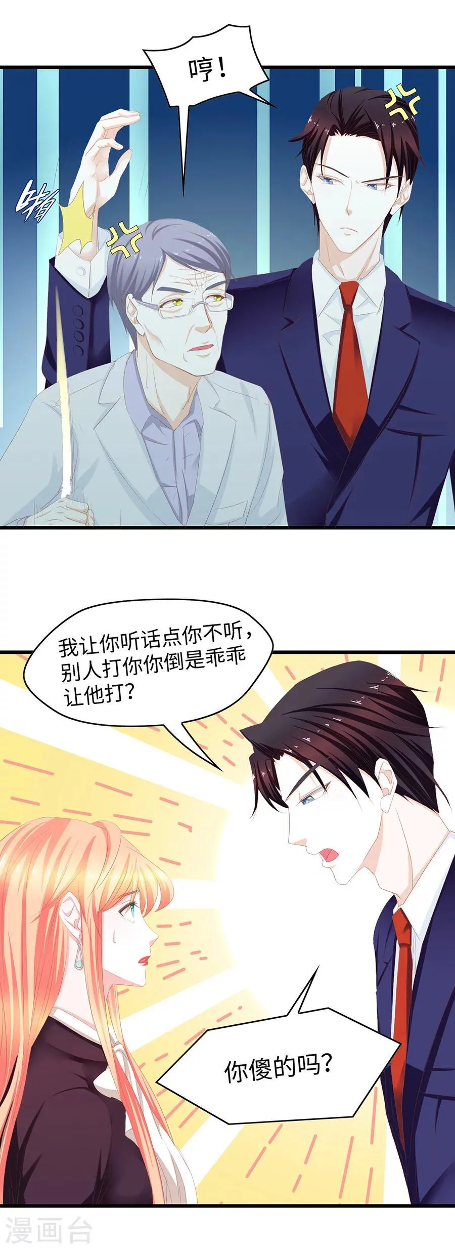 第55话 真真假假 第4页