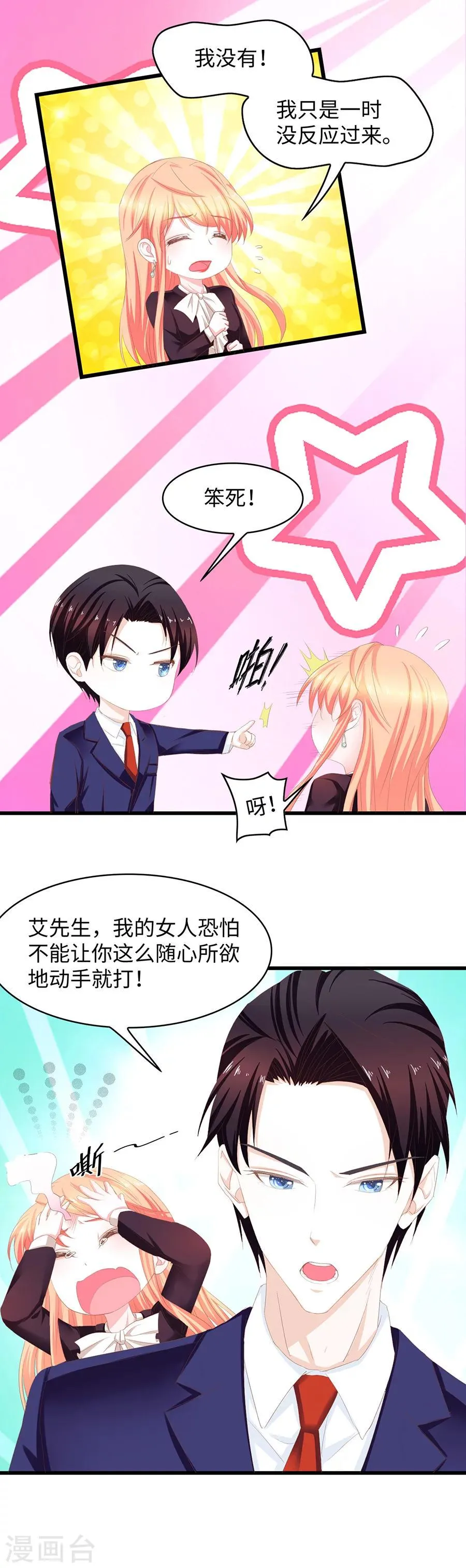 第55话 真真假假 第5页