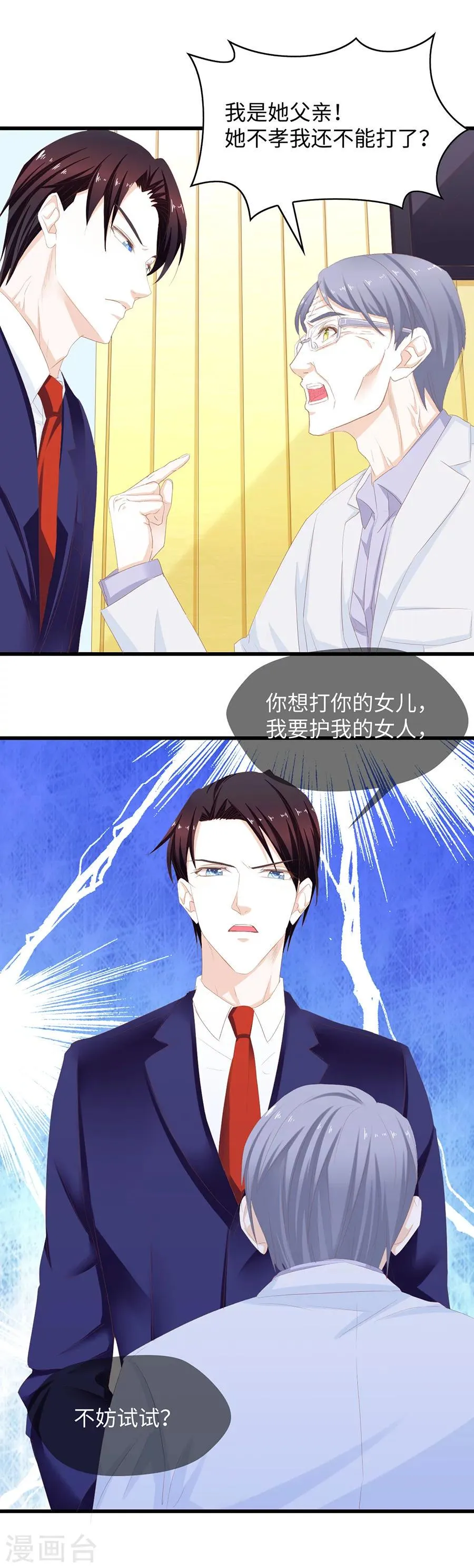 第55话 真真假假 第6页