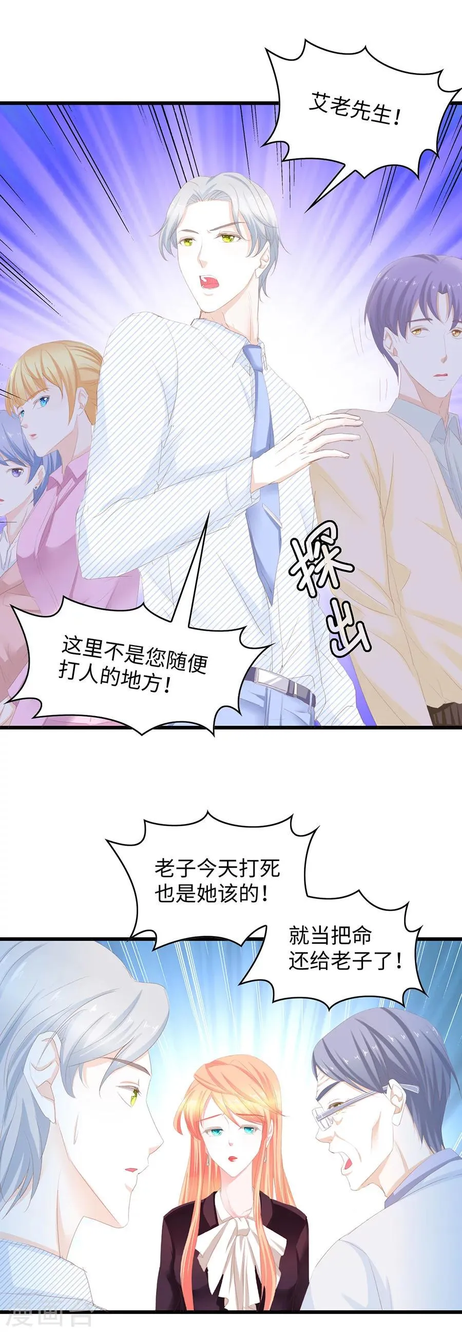第55话 真真假假 第7页