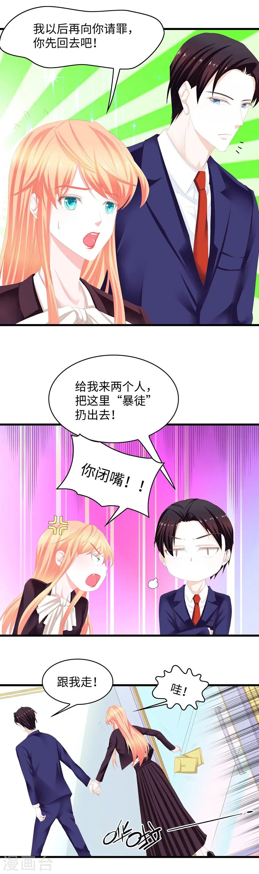 第55话 真真假假 第8页